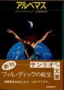 アルベマス