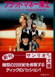 ブラッドマネー博士