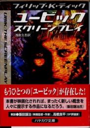 ユービック　スクリーンプレイ