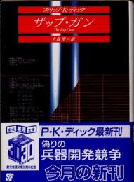 ザップ・ガン