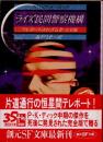 ライズ民間警察機構　テレポートされざる者・完全版