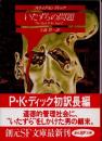 いたずらの問題