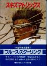 スキズマトリックス