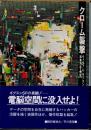 クローム襲撃