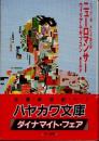 ニューロマンサー