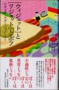 「ウィジェット」と「ワジェット」とボフ