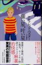 願い星、叶い星