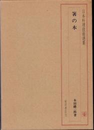 箸の本