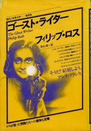 ゴースト・ライター