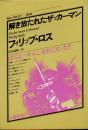 解き放たれたザッカーマン