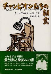 チャンピオンたちの朝食