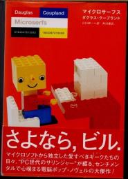 マイクロサーフス