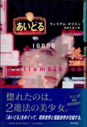 あいどる