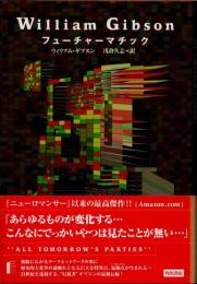 フューチャーマチック
