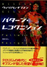 パターン・レコグニション