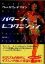 パターン・レコグニション