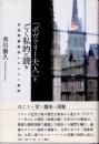 『ボヴァリー夫人』をごく私的に読む　自由間接話法とテクスト契約