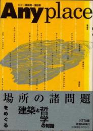 Anyplace　場所の諸問題