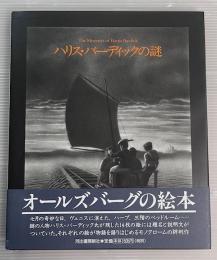 ハリス・バーディックの謎