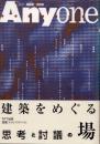 Anyone　建築をめぐる思考と討議の場