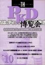 PKD博覧会　トーキング・ヘッズ叢書　No.10　われわれはディックの宇宙に生きている？