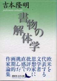 書物の解体学