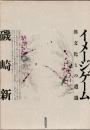 イメージゲーム　異文化との遭遇