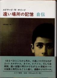 遠い場所の記憶　自伝