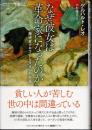 なぜ彼女は革命家になったのか