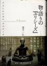 物・語りの『ユリシーズ』　ナラトロジカル・アプローチ