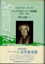 シェイマス・ヒーニー全詩集　1966～1991