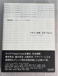 デザイン事典/文字・フォント