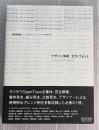 デザイン事典/文字・フォント