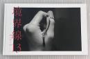 境界線13