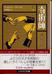 奇術師