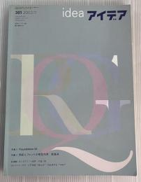 ideaアイデア　301　2003年11月 Foundation 33他　