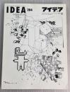 ideaアイデア　284　2001年1月 M/M(Paris)他