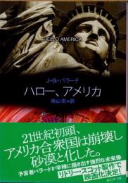 ハロー、アメリカ