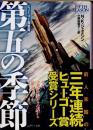 第五の季節