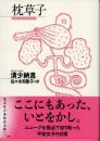 枕草子