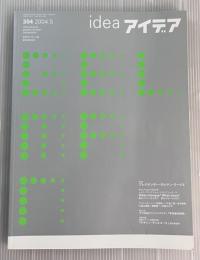 ideaアイデア　304　2004年5月 アレクサンダー・ゲルマン・ワークス