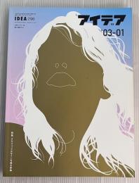 ideaアイデア　296　2003年1月 グラフィックデザインを巡る書物