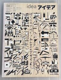 ideaアイデア　339　2010年3月 ぼくらのデザインみんなのデザイン