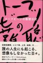 トーフビーツの難聴日記