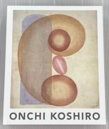 恩地孝四郎展