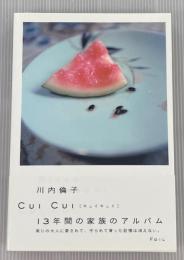 CUI CUI  キュイキュイ