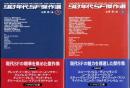 90年代SF傑作選　上下2冊
