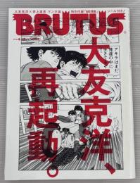 雑誌ブルータスBRUTUS　2012年4/15　大友克洋、再起動。　シール付き