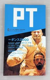 PT パブリックシアター10  2000年6月　ダンス2000