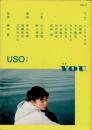 USO　VOL.2　特集 YOU